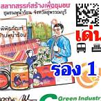 แปลปกสลาก 1 8 65